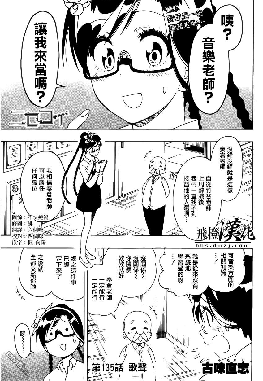 《伪恋》漫画 第135话