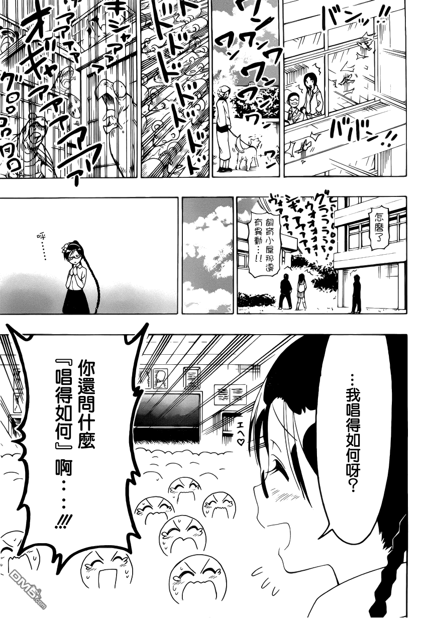 《伪恋》漫画 第135话