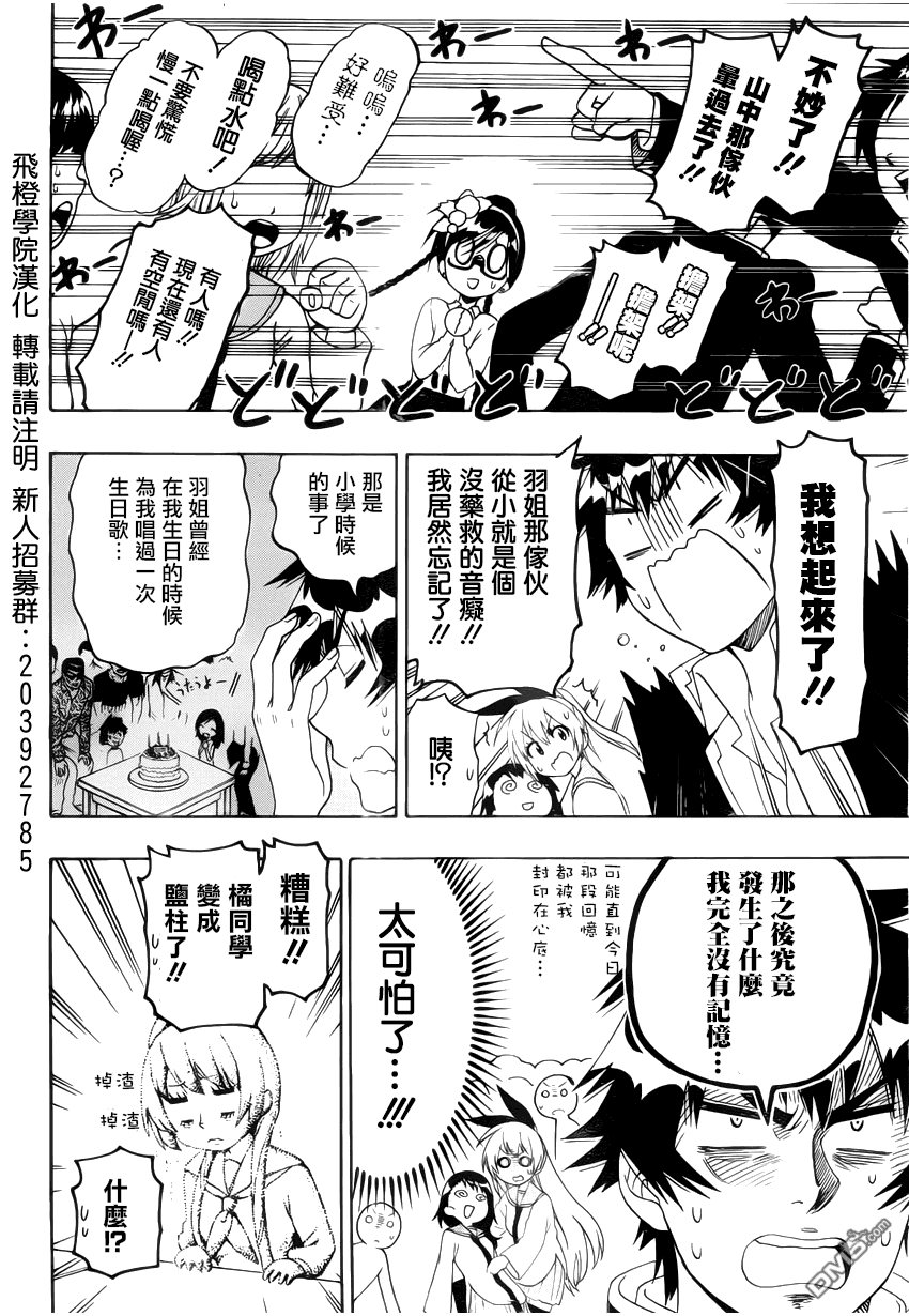 《伪恋》漫画 第135话