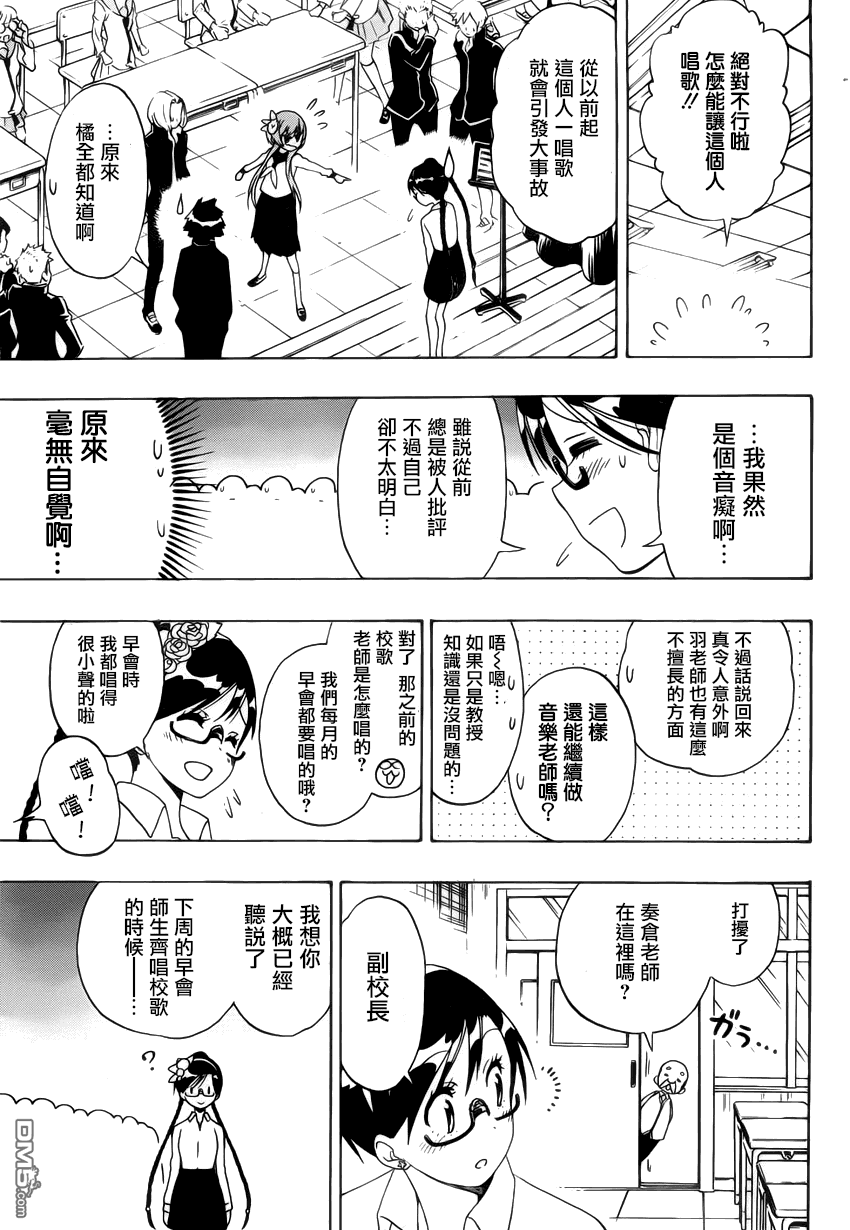 《伪恋》漫画 第135话