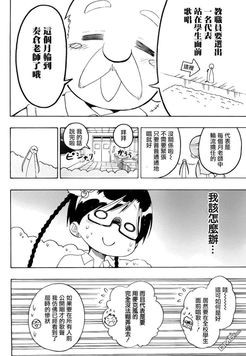 《伪恋》漫画 第135话