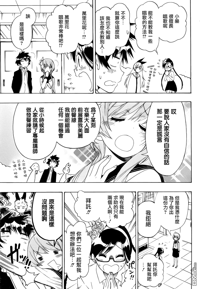 《伪恋》漫画 第135话