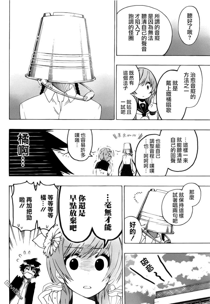 《伪恋》漫画 第135话