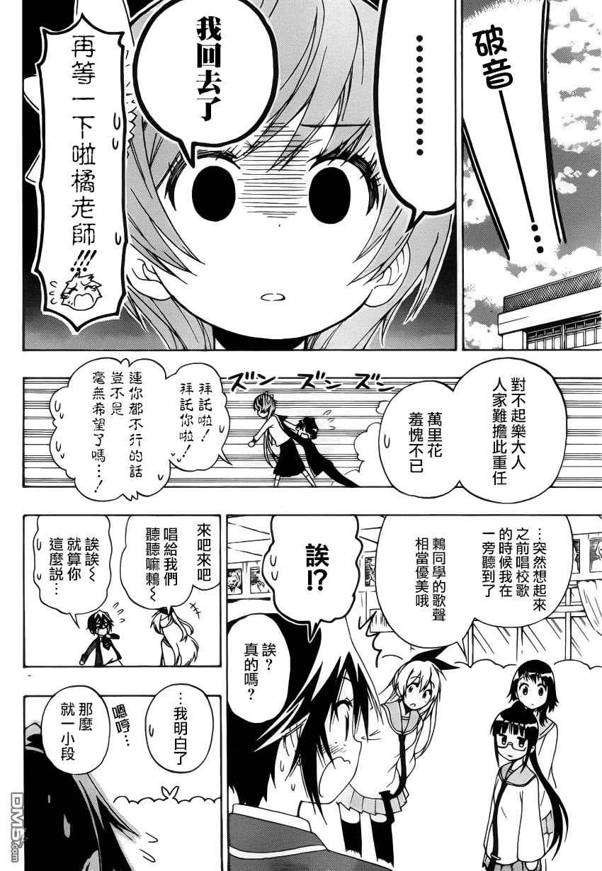 《伪恋》漫画 第135话