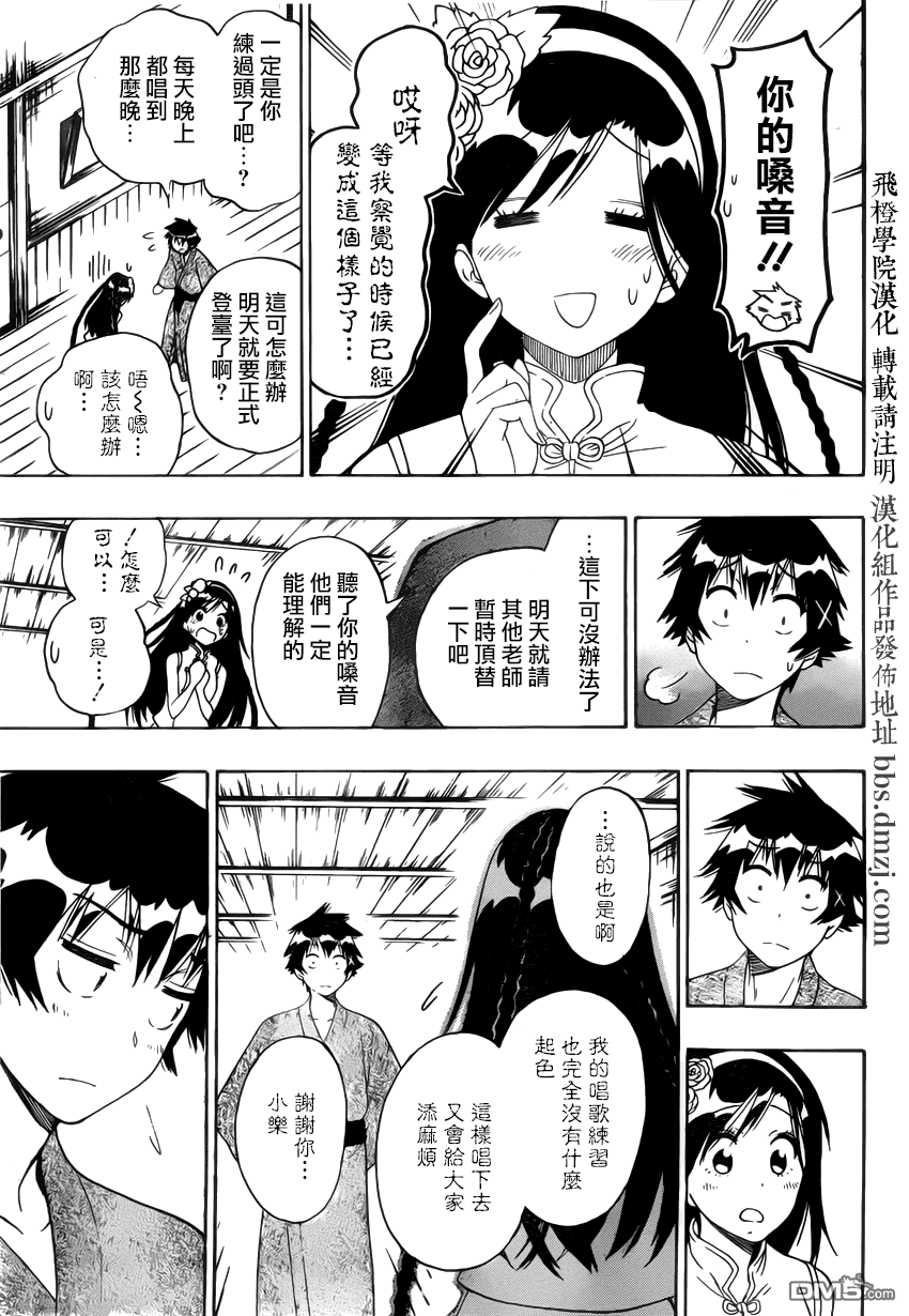 《伪恋》漫画 第135话