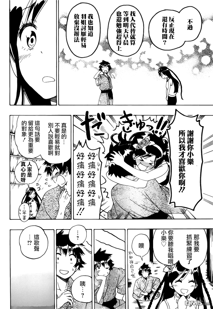 《伪恋》漫画 第135话