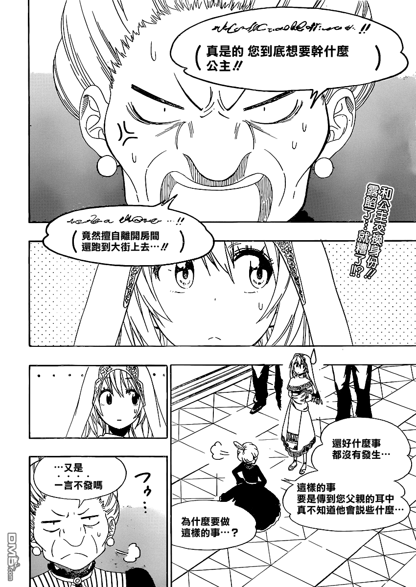 《伪恋》漫画 第137话