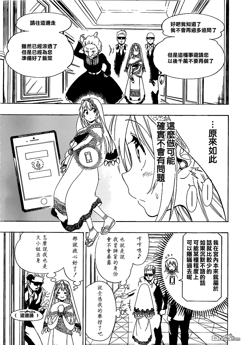 《伪恋》漫画 第137话