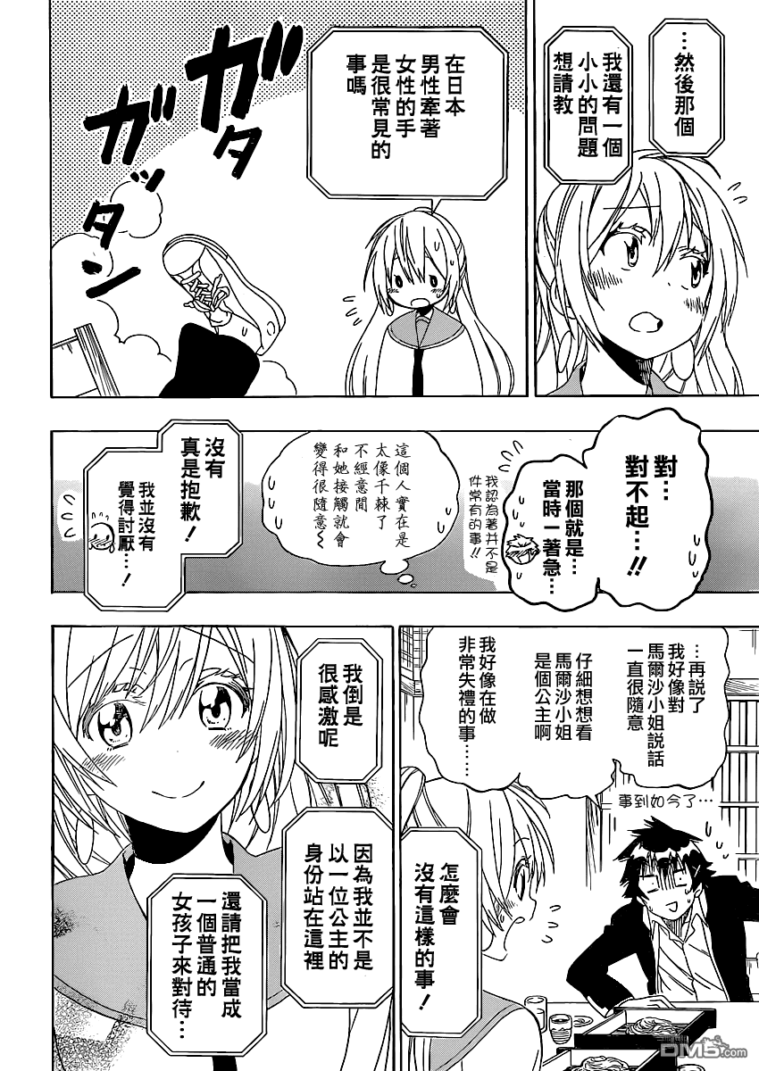 《伪恋》漫画 第137话