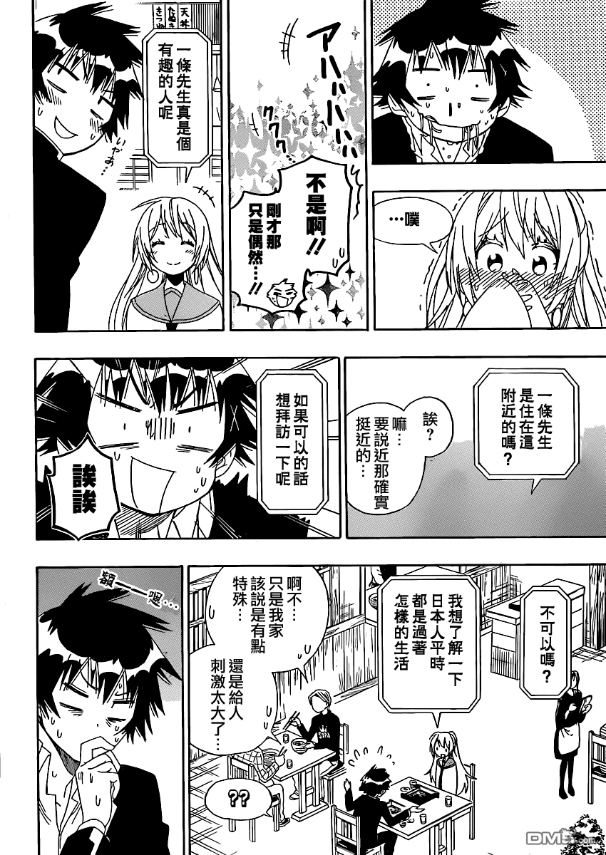 《伪恋》漫画 第137话