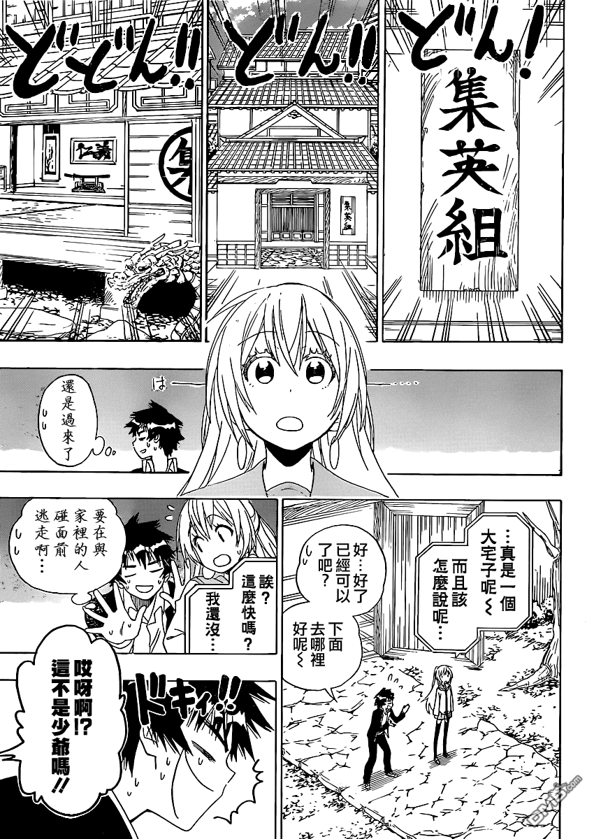 《伪恋》漫画 第137话