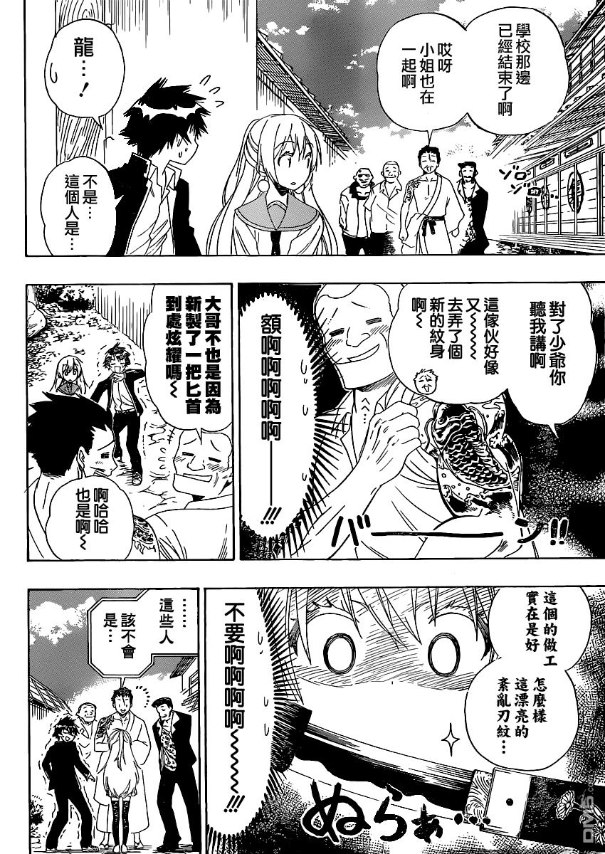 《伪恋》漫画 第137话