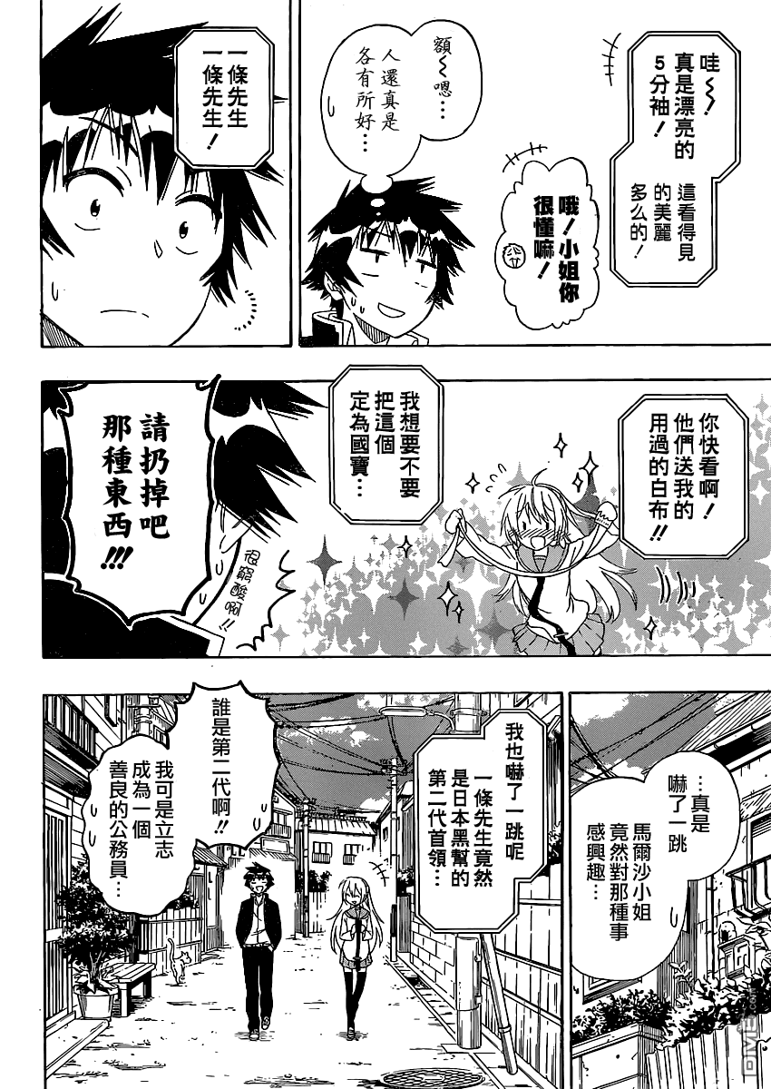 《伪恋》漫画 第137话