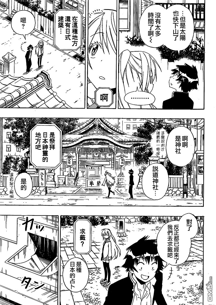 《伪恋》漫画 第137话