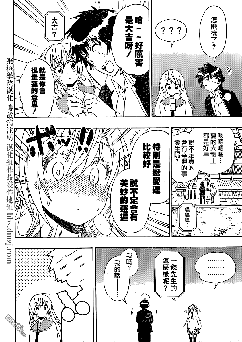 《伪恋》漫画 第137话