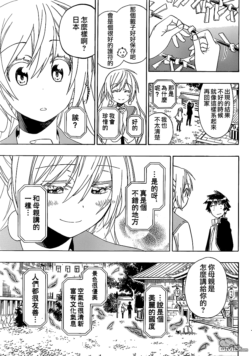 《伪恋》漫画 第137话