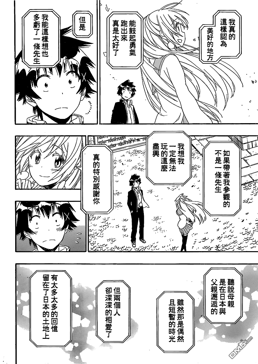 《伪恋》漫画 第137话