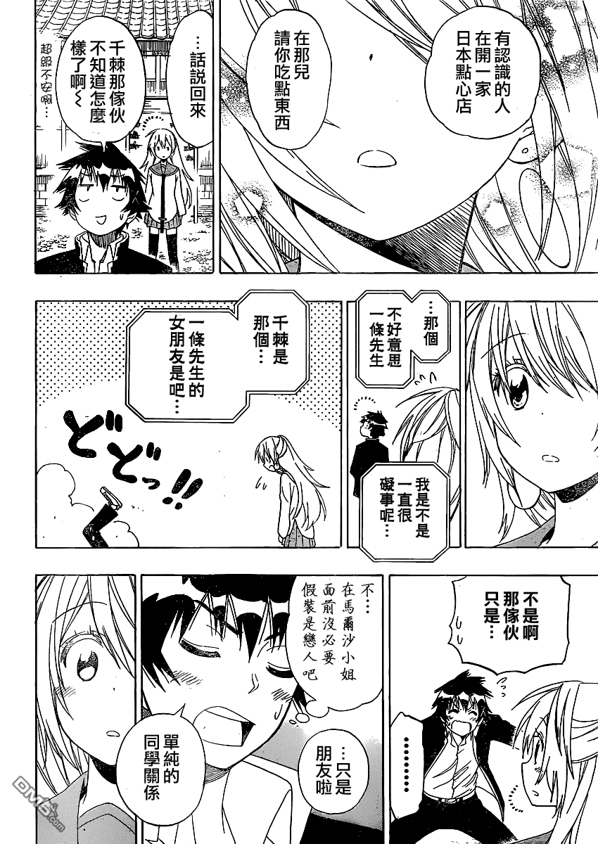 《伪恋》漫画 第137话