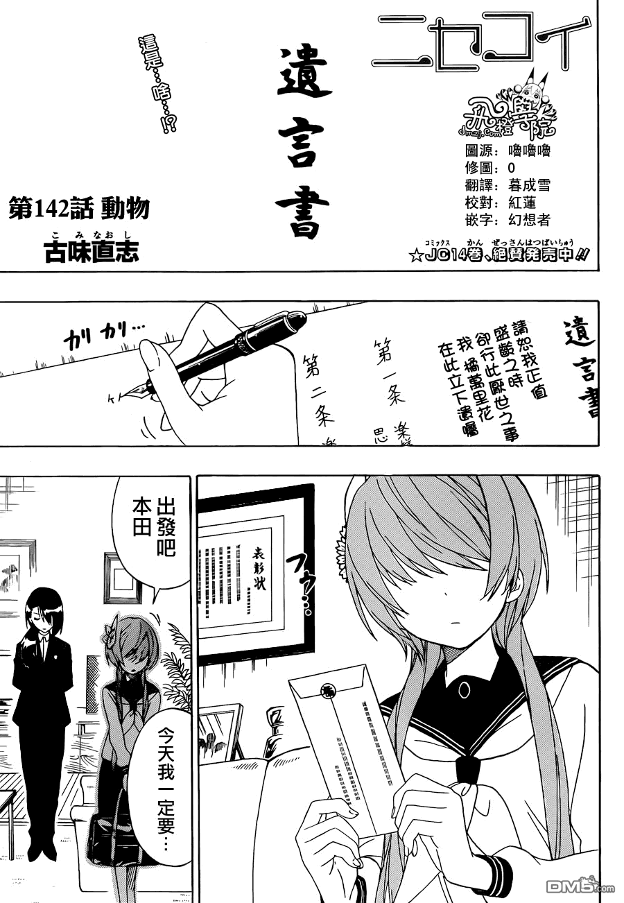 《伪恋》漫画  第142话