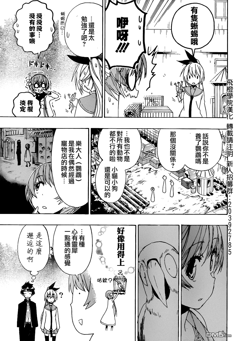 《伪恋》漫画  第142话