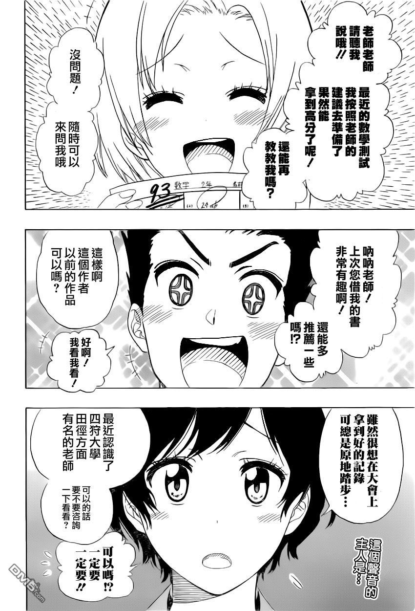 《伪恋》漫画  第146话