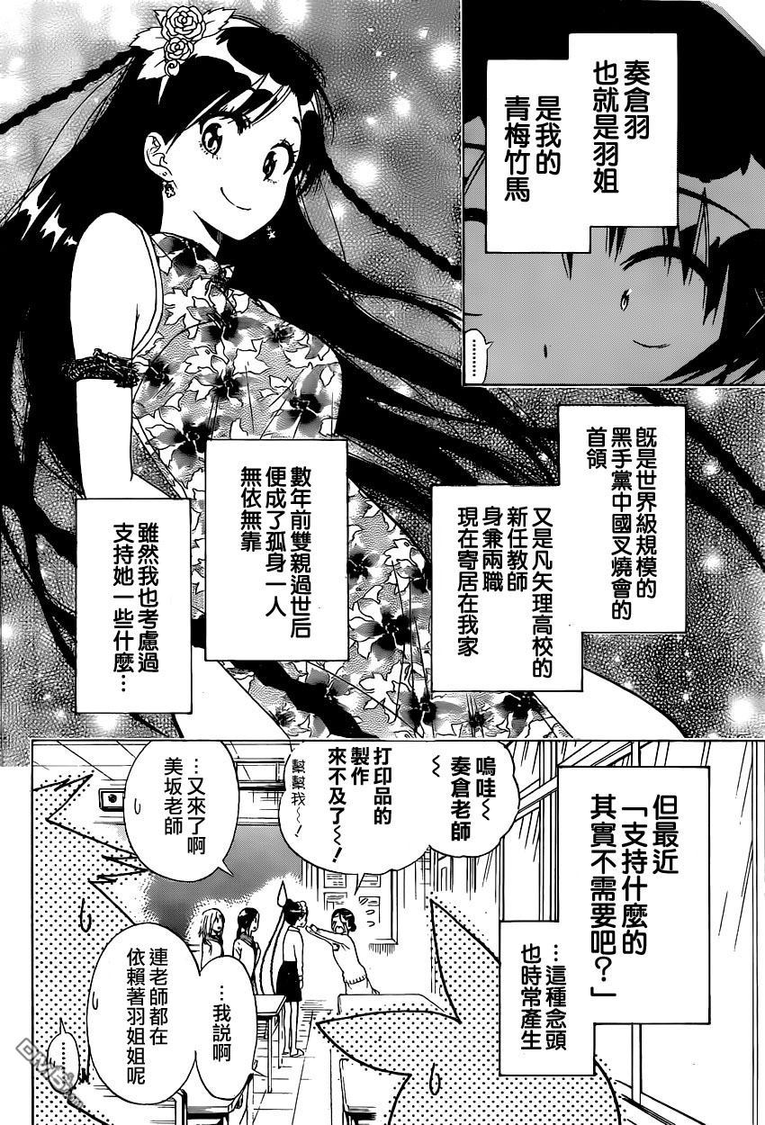 《伪恋》漫画  第146话