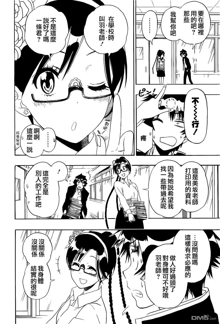 《伪恋》漫画  第146话