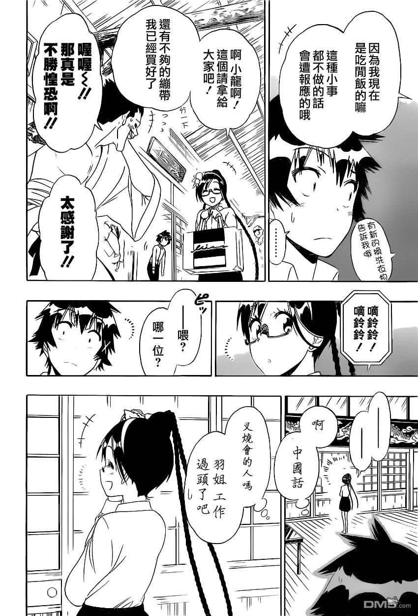 《伪恋》漫画  第146话