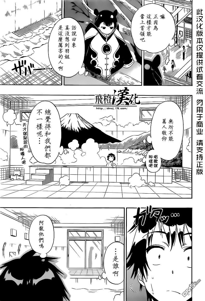 《伪恋》漫画  第146话