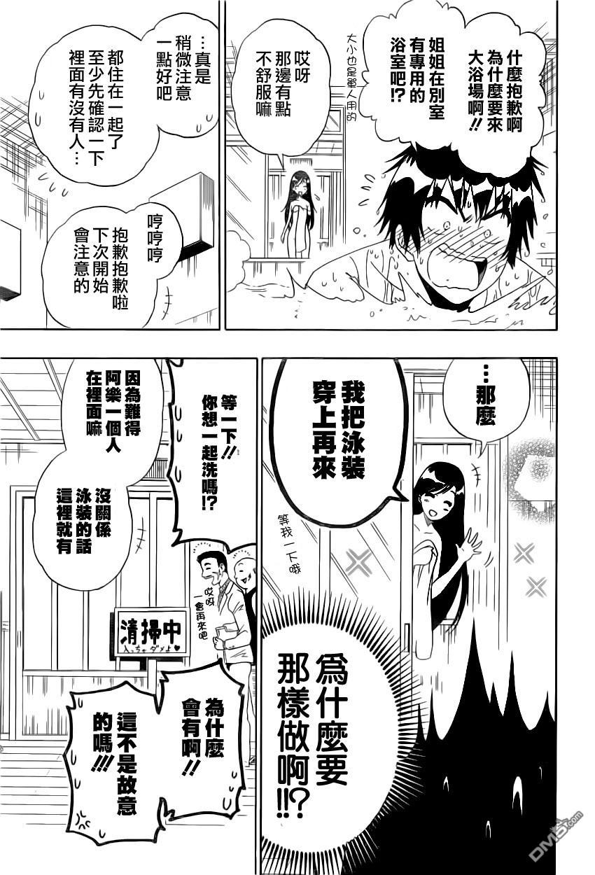 《伪恋》漫画  第146话