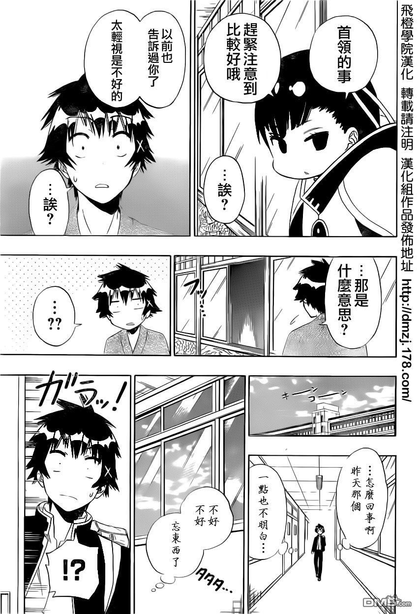 《伪恋》漫画  第146话