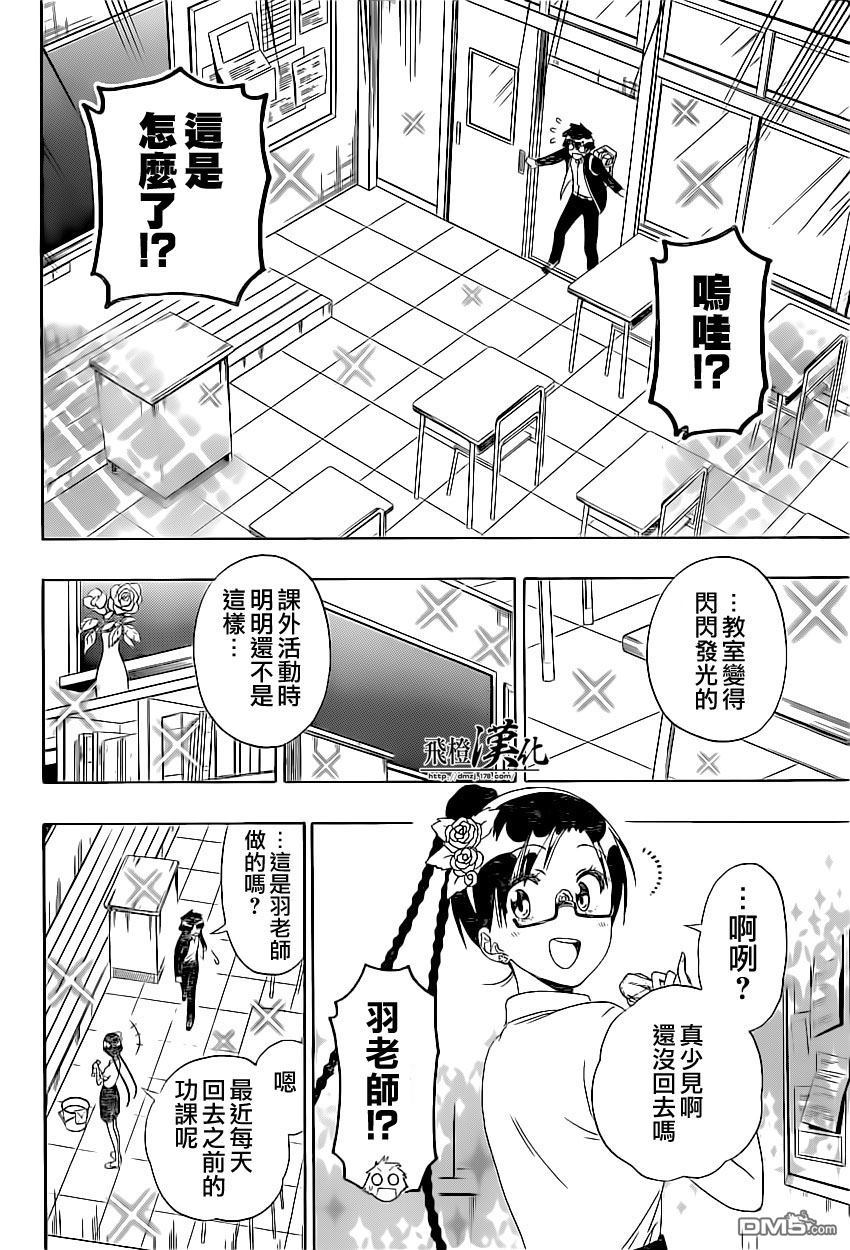 《伪恋》漫画  第146话