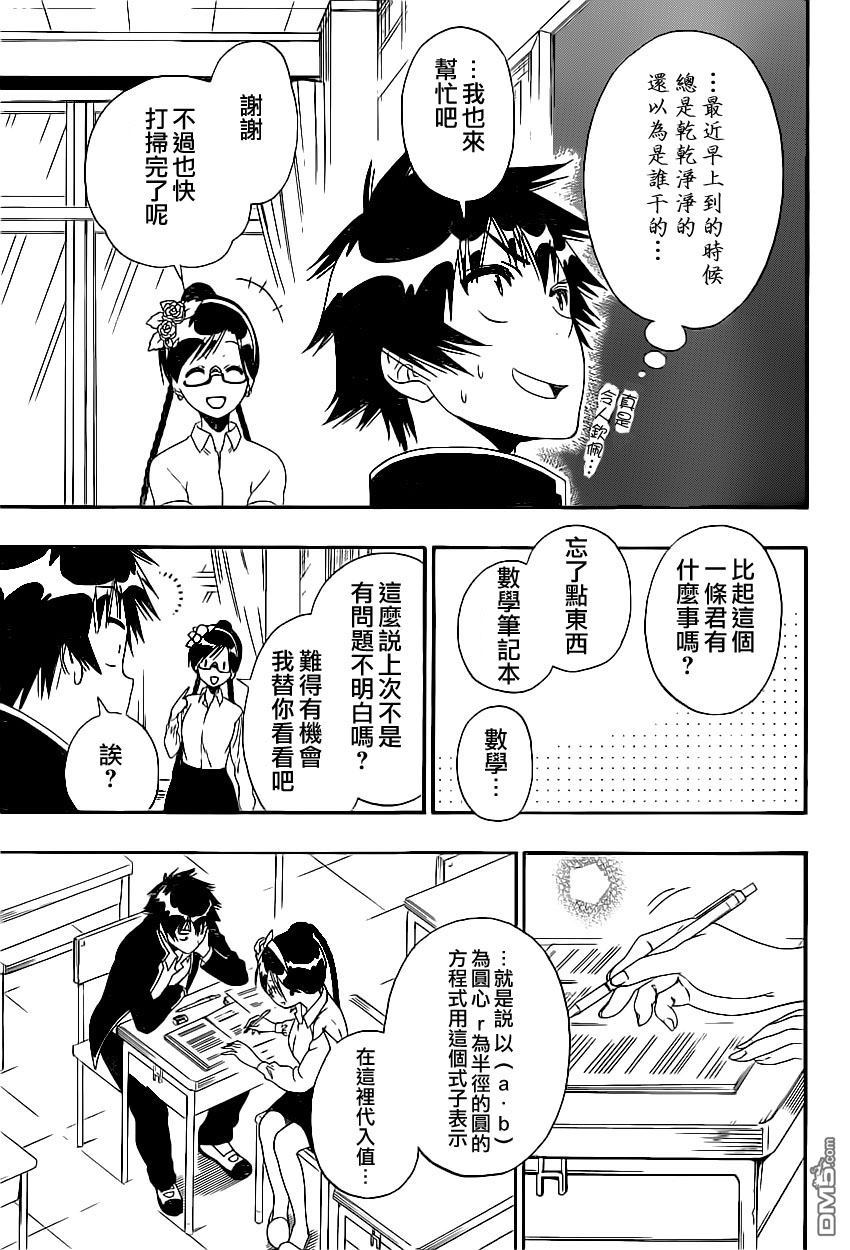 《伪恋》漫画  第146话