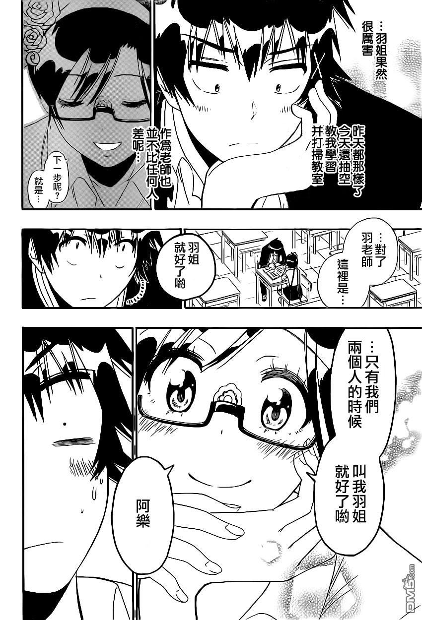 《伪恋》漫画  第146话