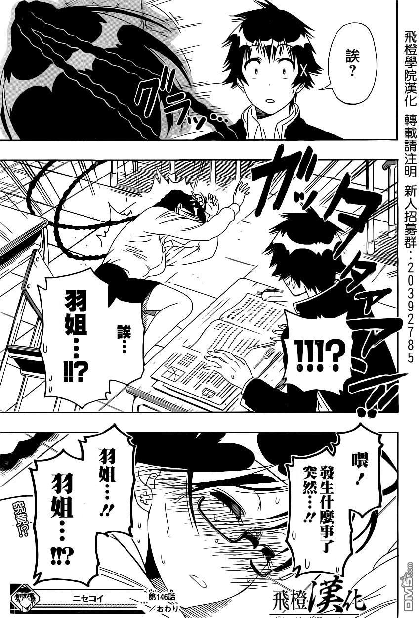 《伪恋》漫画  第146话