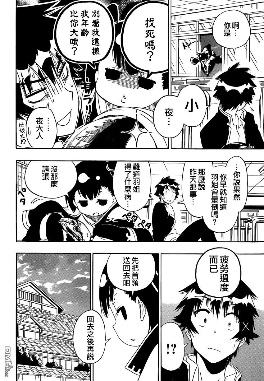 《伪恋》漫画 第147话