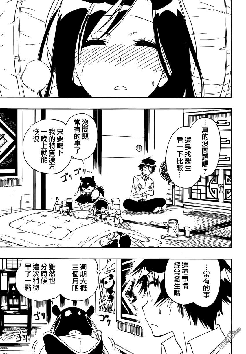 《伪恋》漫画 第147话