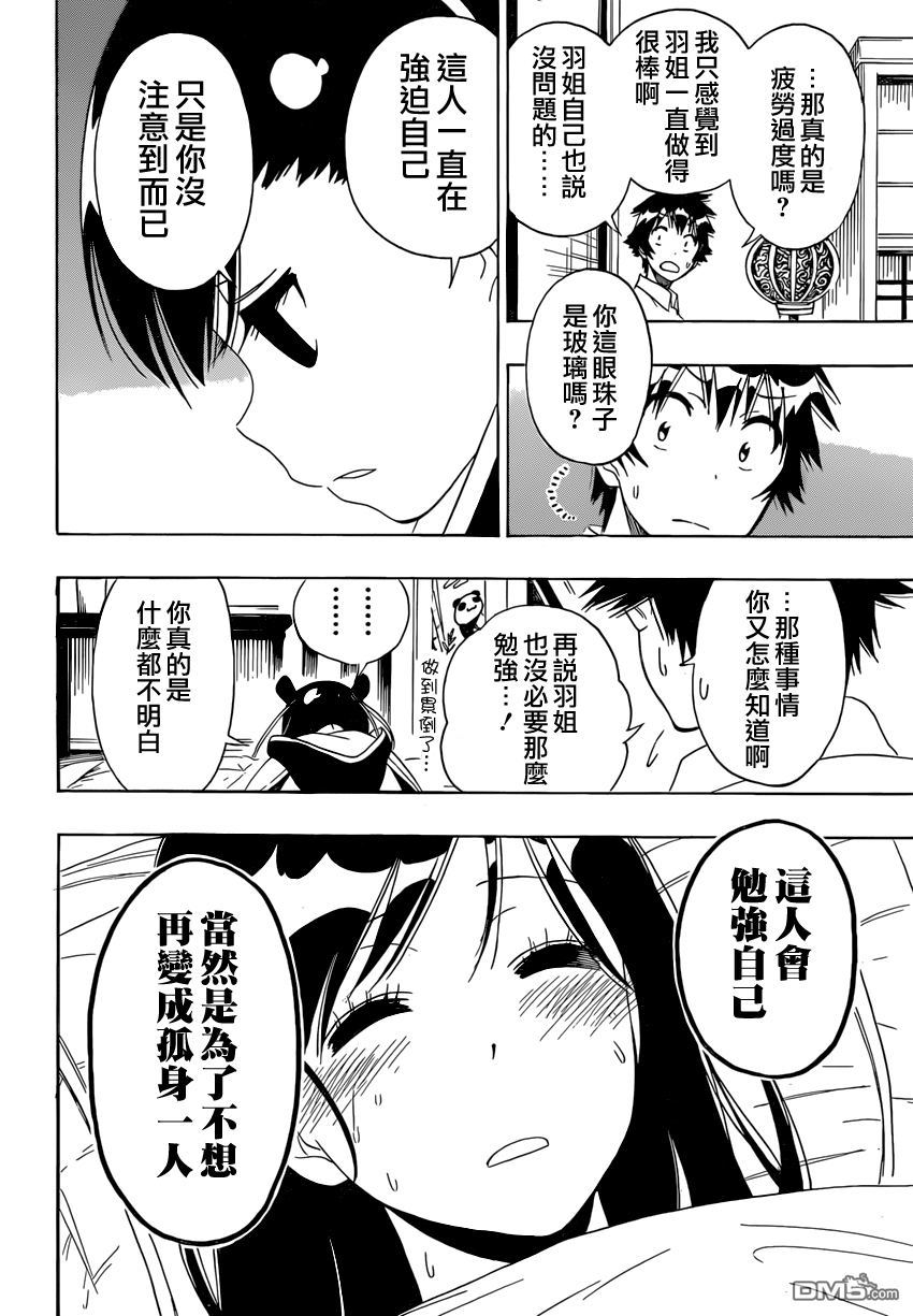 《伪恋》漫画 第147话