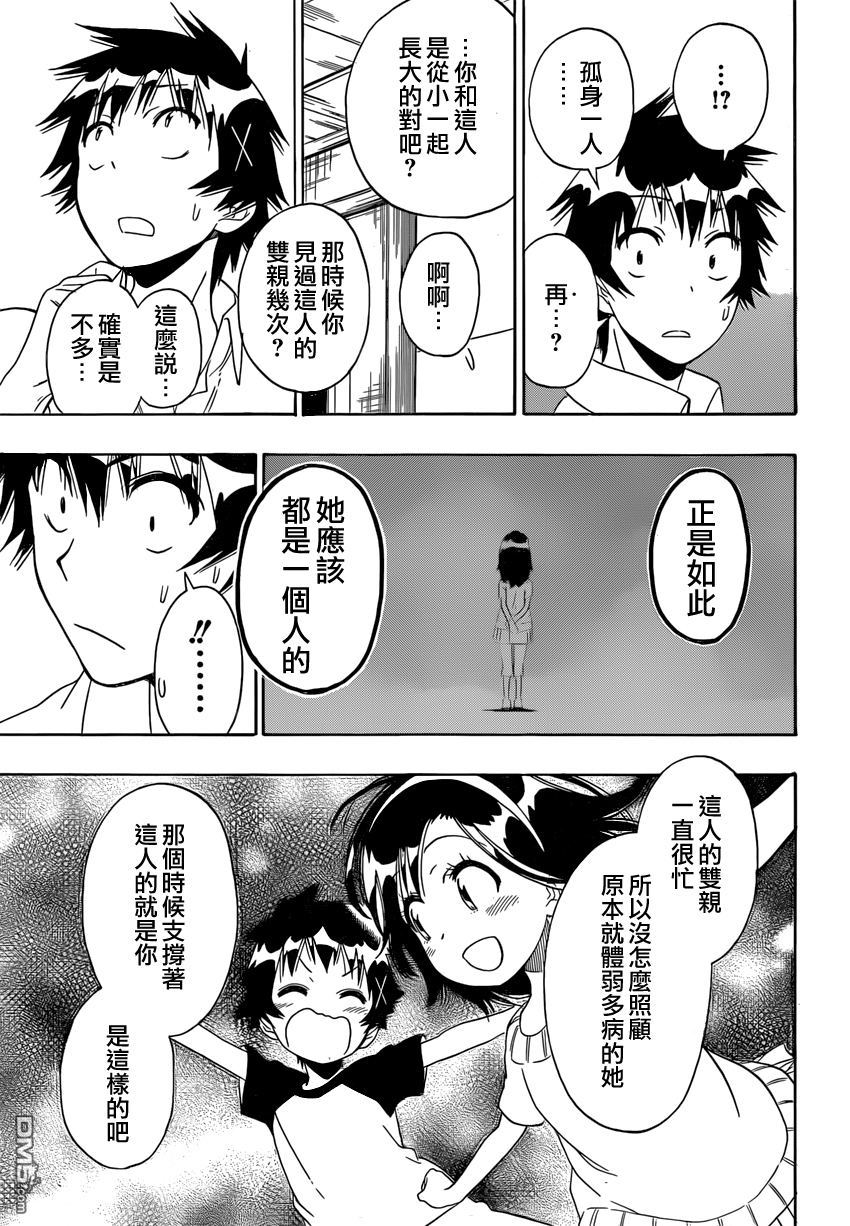 《伪恋》漫画 第147话