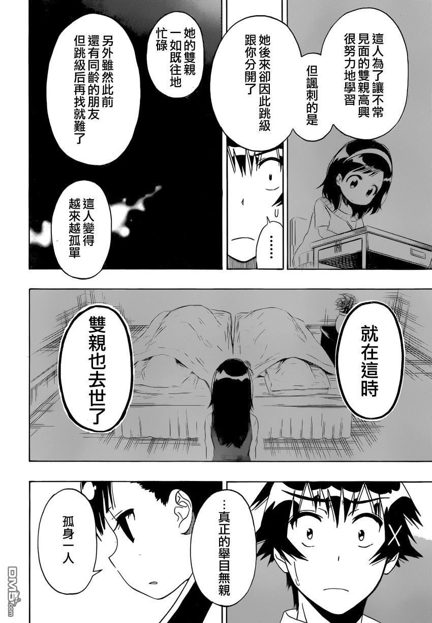 《伪恋》漫画 第147话