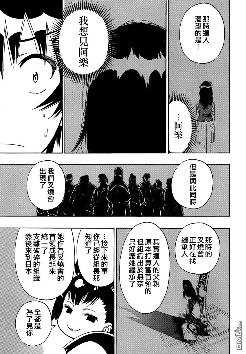 《伪恋》漫画 第147话