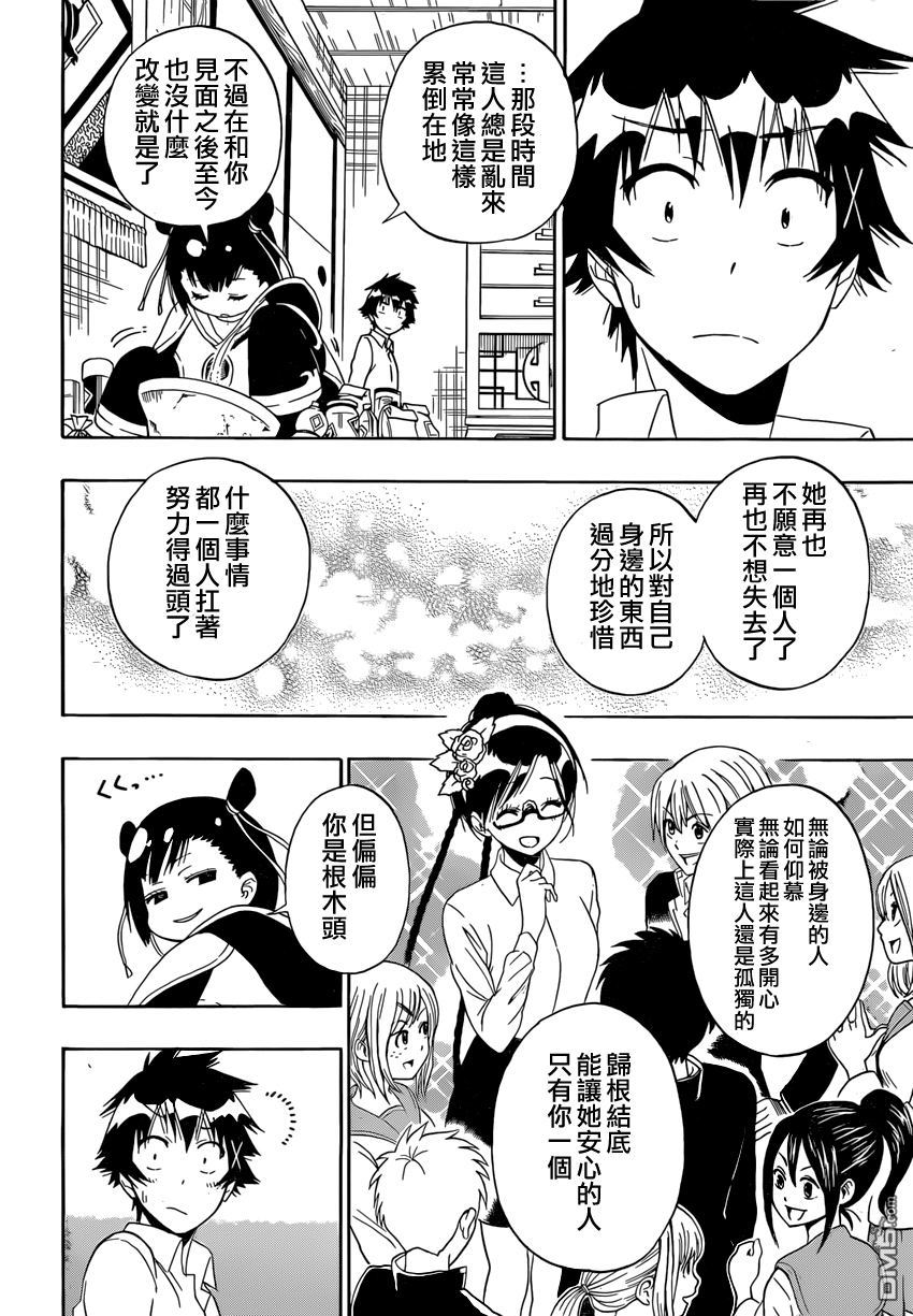 《伪恋》漫画 第147话