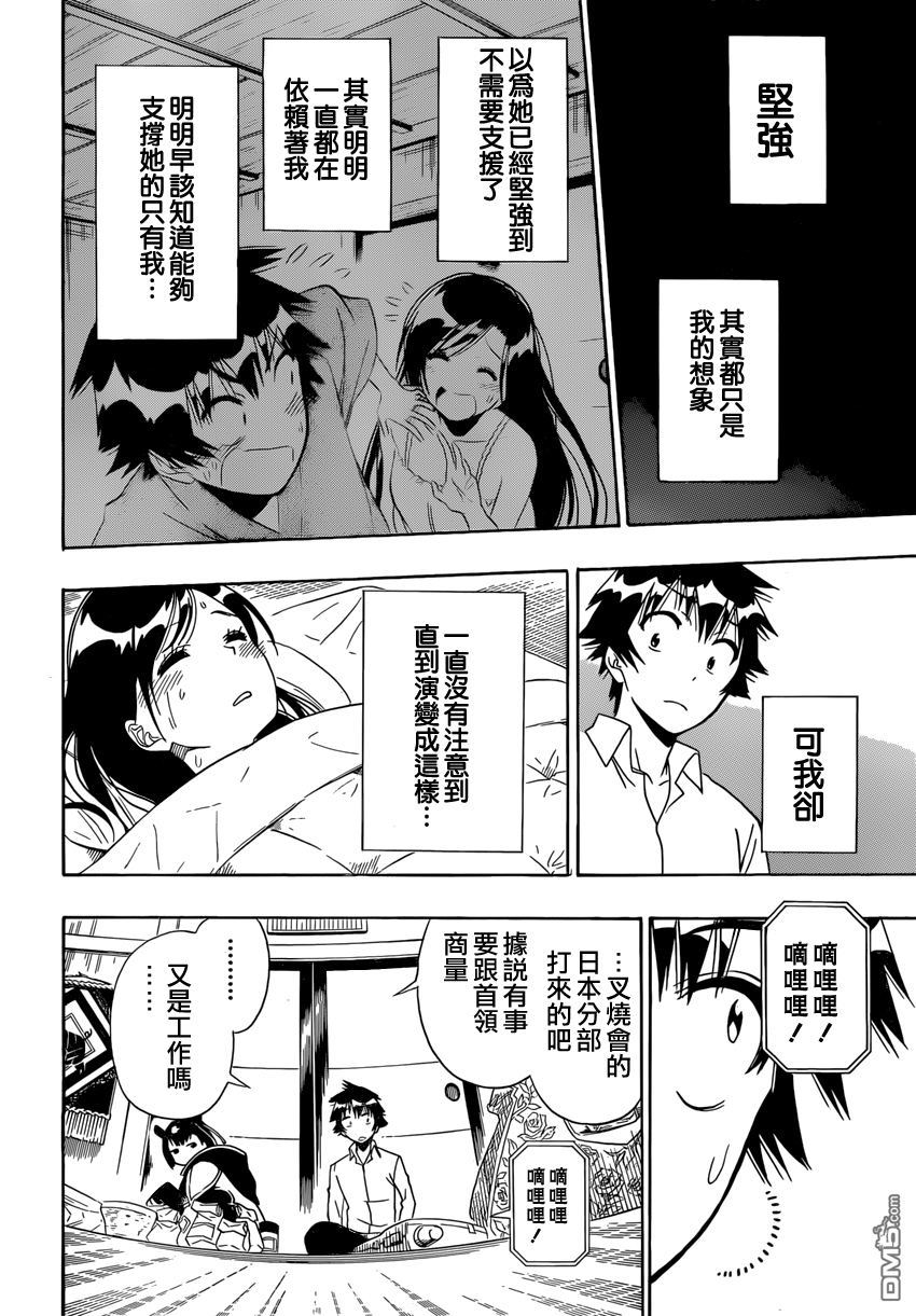 《伪恋》漫画 第147话