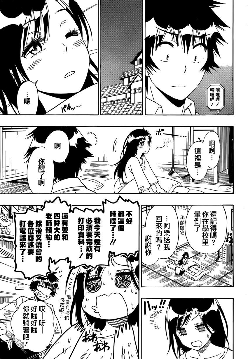 《伪恋》漫画 第147话