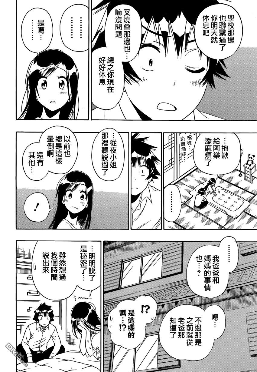 《伪恋》漫画 第147话