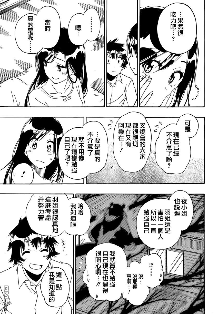 《伪恋》漫画 第147话