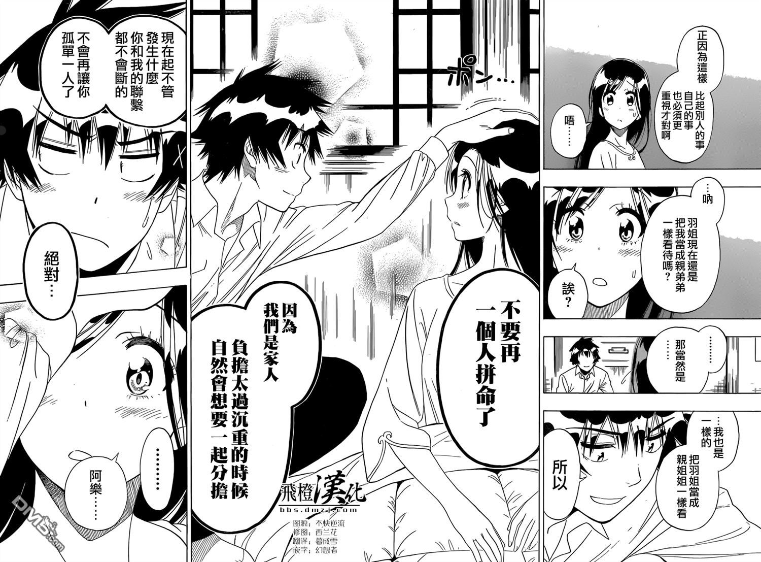 《伪恋》漫画 第147话