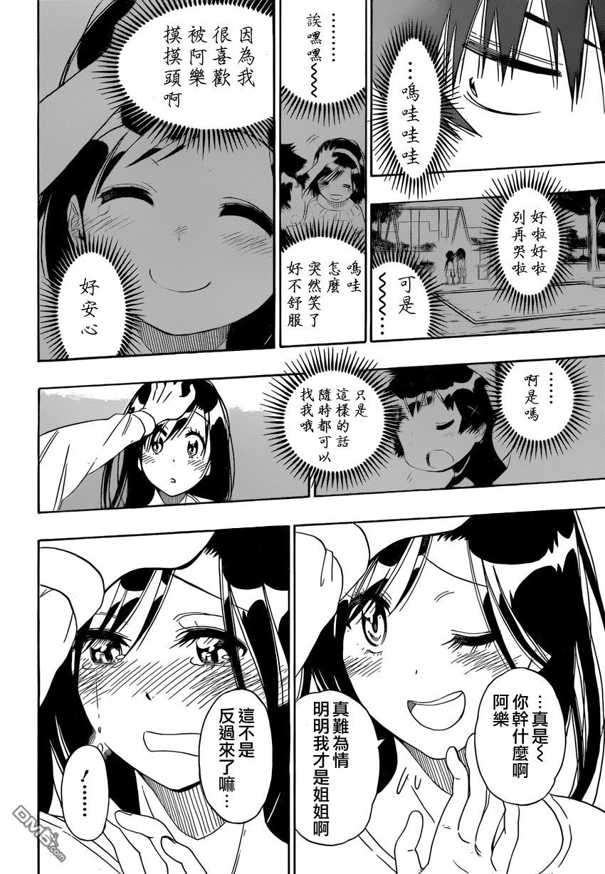 《伪恋》漫画 第147话