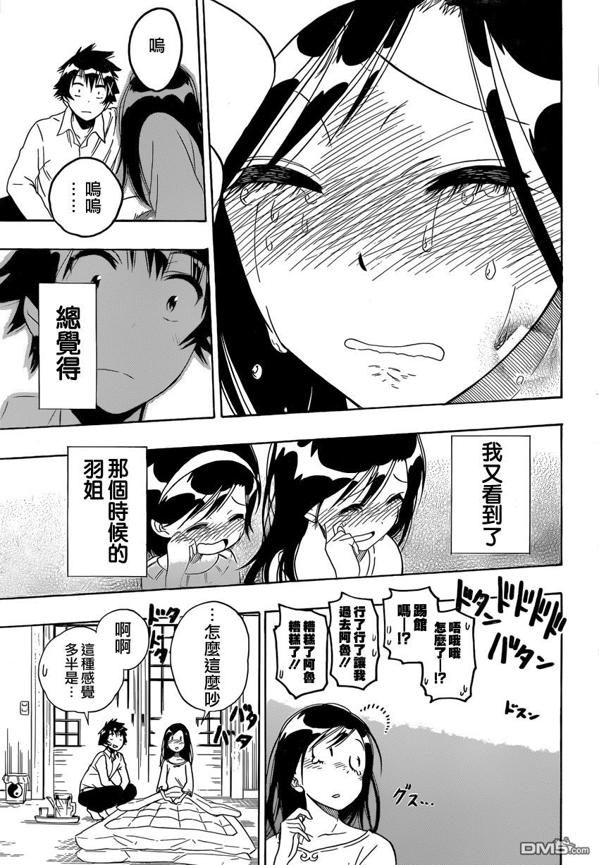 《伪恋》漫画 第147话