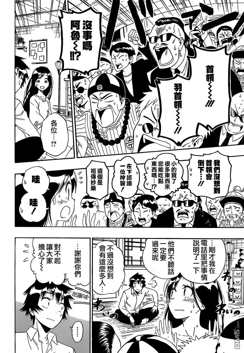 《伪恋》漫画 第147话